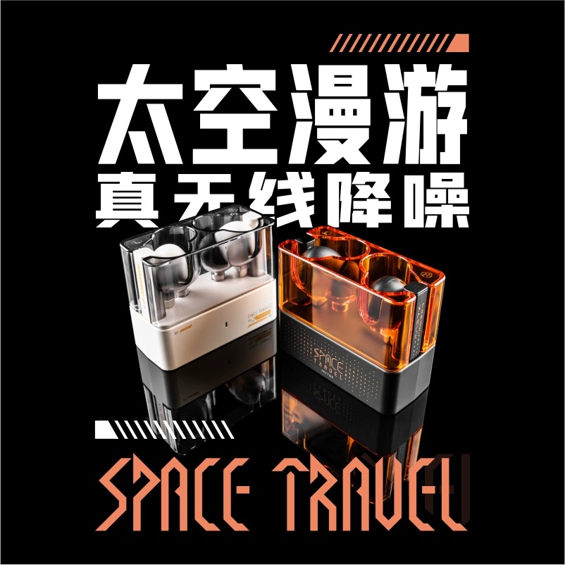 水月雨 太空漫游 新品新款 TWS 真无线蓝牙耳机ANC主动降噪耳机