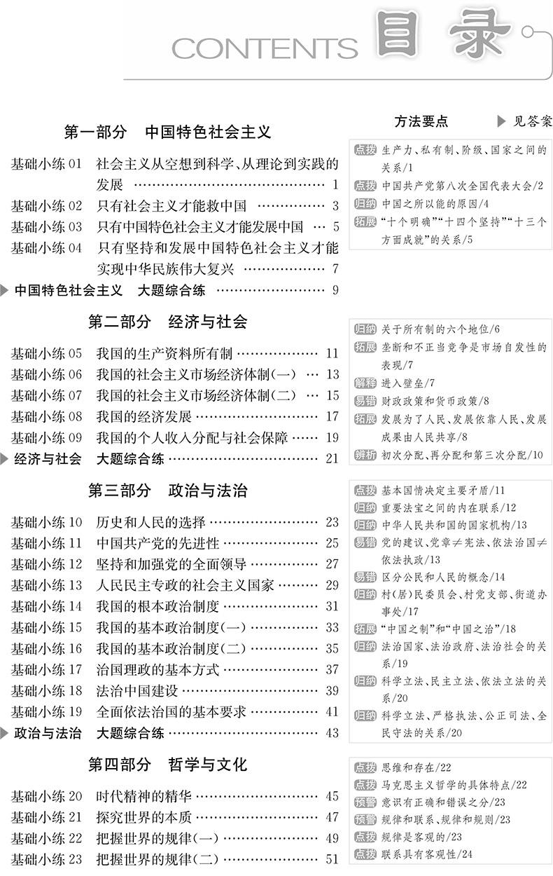 2025新教材恩波教育 高中政治教材梳理 小题狂做基础篇 全国卷对接高考一轮复习资料高一二三提优基础教辅附答案