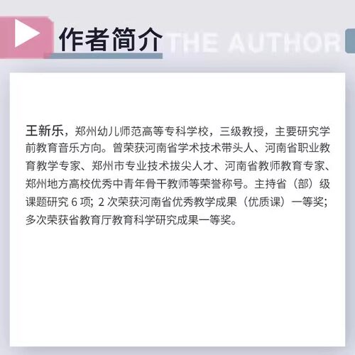 儿歌弹唱教程第四版全国学前教育专业(新课程标准)