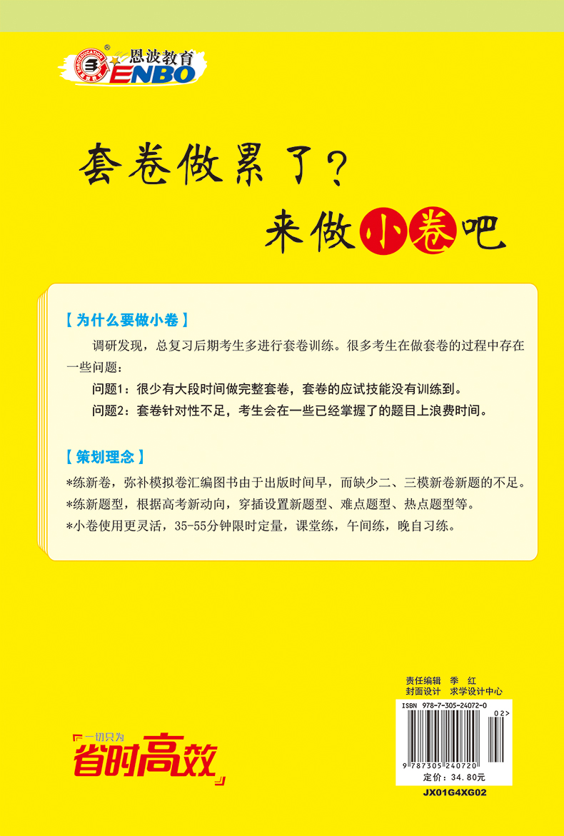 2023新高考版语文】恩波教育小卷实战II 题型小卷28套 高三二轮自主提优新题型现代文古诗文复习提优限时实战训练附赠答案解析 - 图0