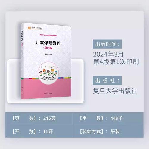 儿歌弹唱教程第四版全国学前教育专业(新课程标准)