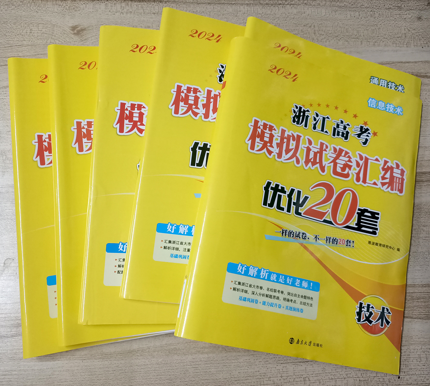 2024新版恩波浙江专用任选】优化20套 物理化学生物政治历史地理信息技术通用技术 高三高考模拟试卷汇编38真题附赠答案解析 - 图1