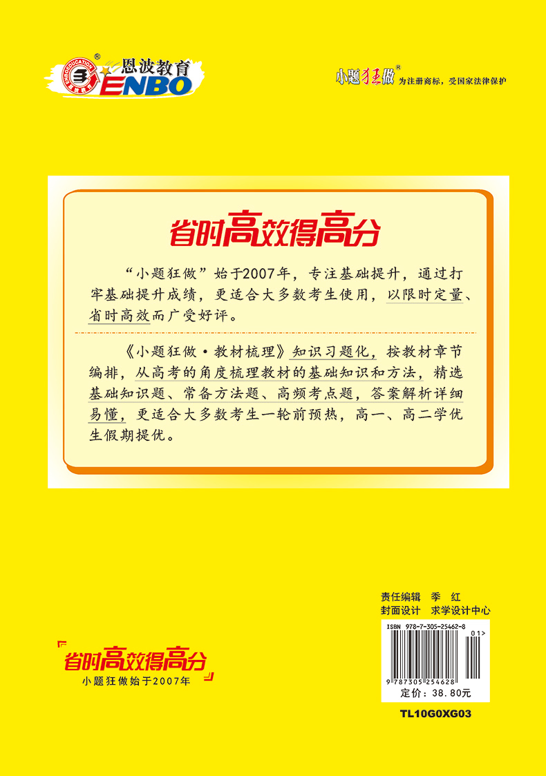 2025新教材恩波教育 高中政治教材梳理 小题狂做基础篇 全国卷对接高考一轮复习资料高一二三提优基础教辅附答案