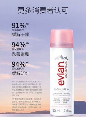 依云矿泉水喷雾定妆补水保湿