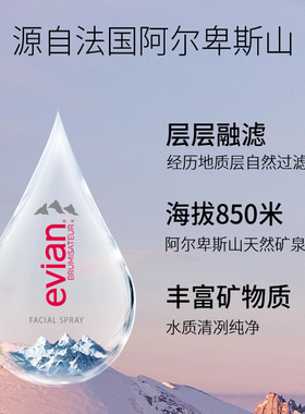 依云矿泉水喷雾爽肤水舒缓保湿