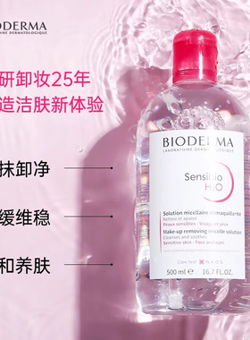 贝德玛卸妆眼唇脸三合一