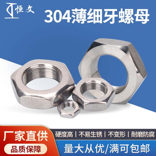 304不锈钢六角细牙薄螺母M28M29M32M33M34M35M36*1.5*2*3*2.5*1 - 图0