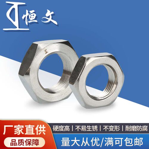 316不锈钢六角细牙薄螺母M27M30M33M36M39M42M45M48M52*1.5*2*3 - 图0