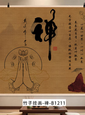 禅意佛像竹编挂画大堂背景墙