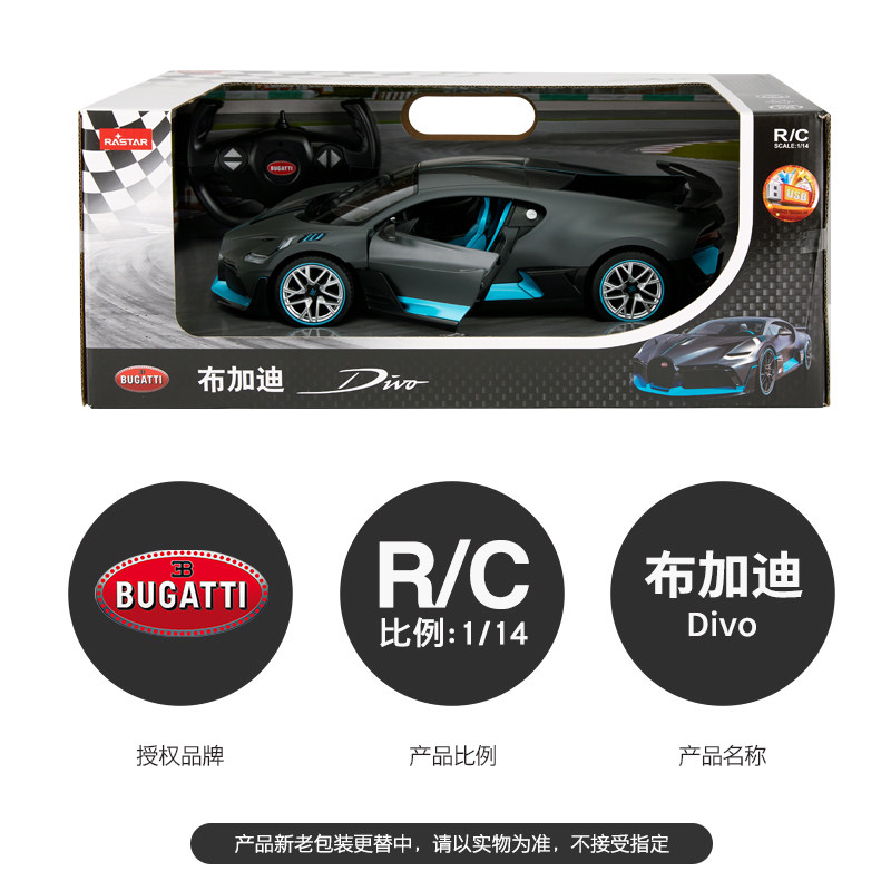 星辉布加迪divo遥控限量版模型玩具 rastar电动/遥控车