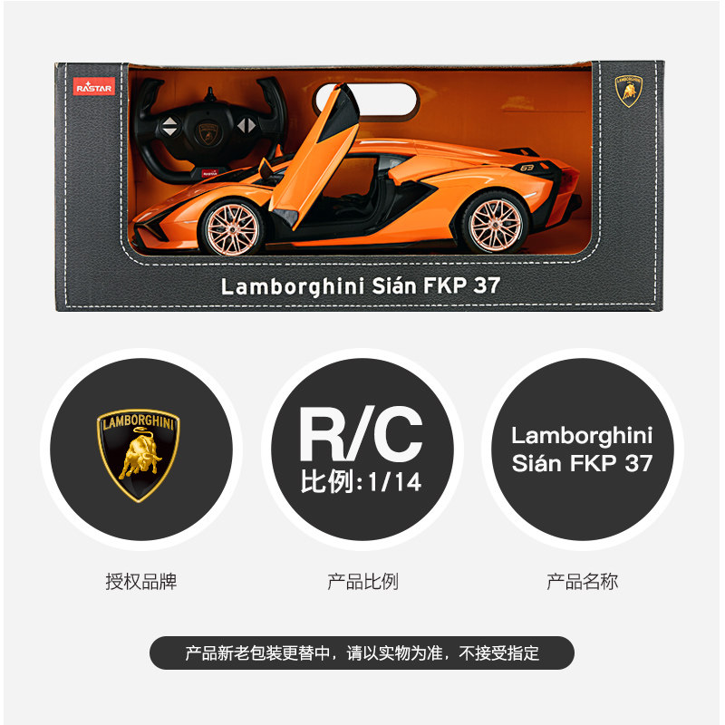 星辉兰博基尼sian fkp37男孩模型 rastar电动/遥控车