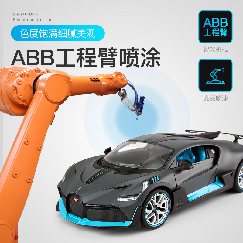 星辉布加迪divo遥控限量版模型玩具 rastar电动/遥控车