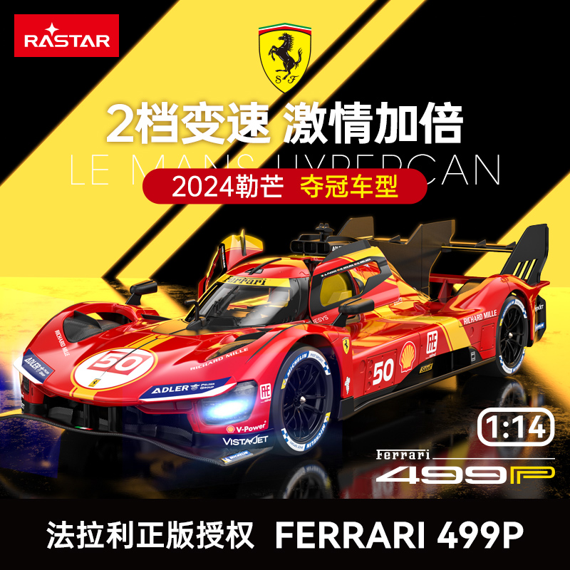 RASTAR星辉法拉利499P遥控汽车1:14电动漂移勒芒赛车儿童玩具跑车-图0