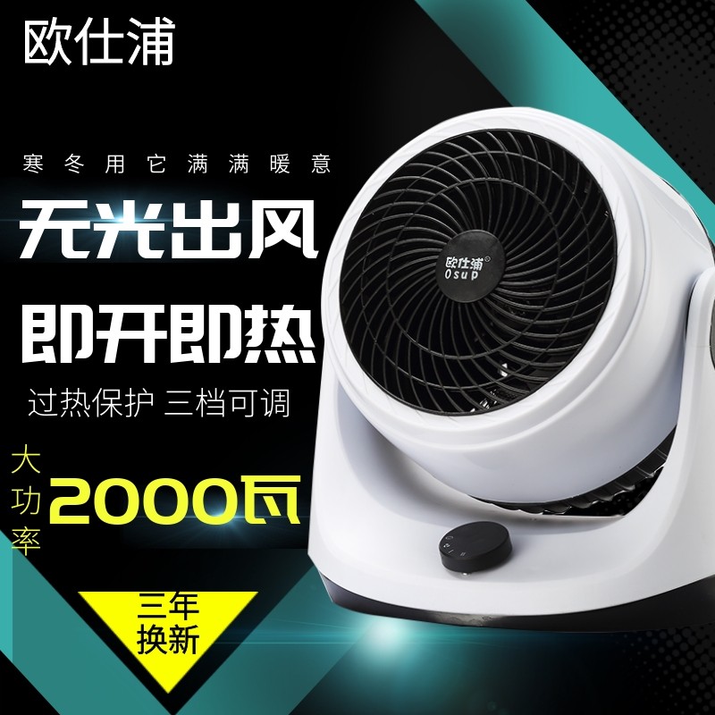 欧仕浦牌暖风机冷暖两用家用办公室电暖器速热小型节能省电取暖器