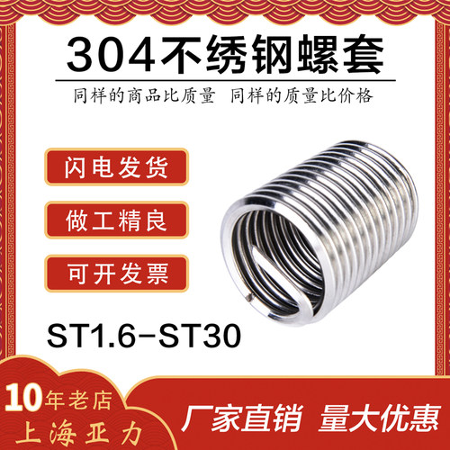 不锈钢304钢丝螺套/螺纹护套/钢丝牙套/螺纹丝套M1.6-M24厂家直销 - 图1