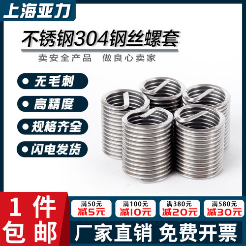不锈钢304钢丝螺套/螺纹护套/钢丝牙套/螺纹丝套M1.6-M24厂家直销 - 图0