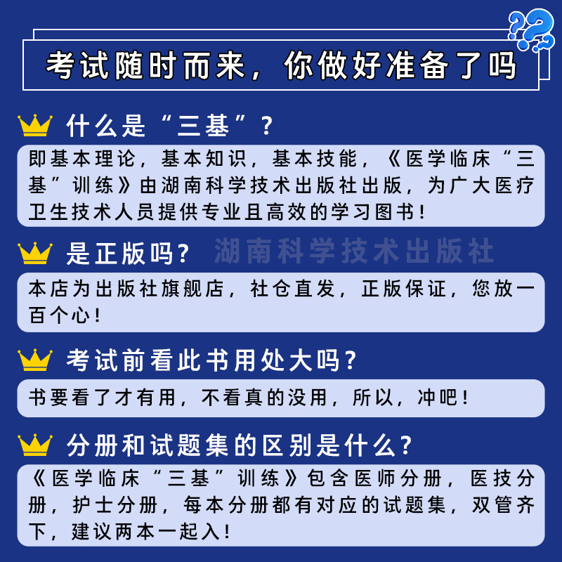 【官方正版】医学临床训练三基医技分册第五版  护理学全国医务人员三基考核医院实习生入职考试教材用书湖南科学技术出版社 - 图3