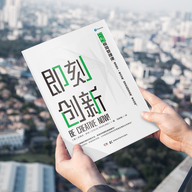 正版直发二合一极简管理课:即刻创新创造力、头脑风暴、思维导图、创意-图2