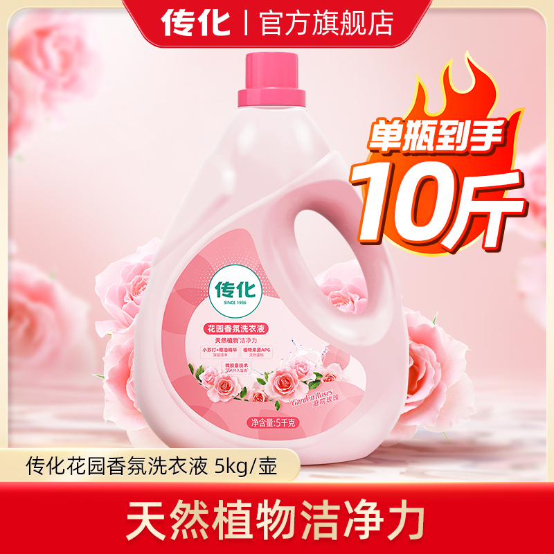 传化庭院玫瑰香水洗衣液持久留香护衣柔顺深层洁净快洗10斤大桶装