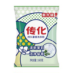 【U先】传化持久馨香洗衣粉家用160g袋装深层洁净实惠装旗舰店