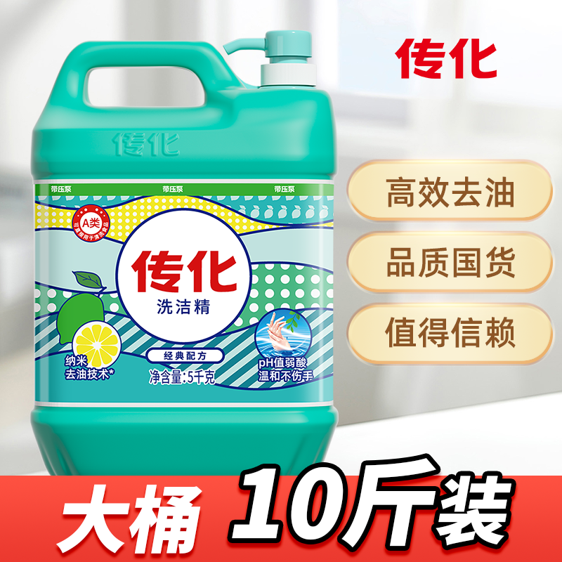 【活动推荐】传化洗洁精5kg整箱装商用餐饮去油清香柠檬味食品用