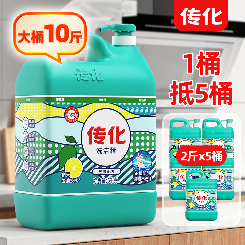 传化洗洁精大桶家用5kg厨房商用餐饮去油专用20斤装带压泵优惠装