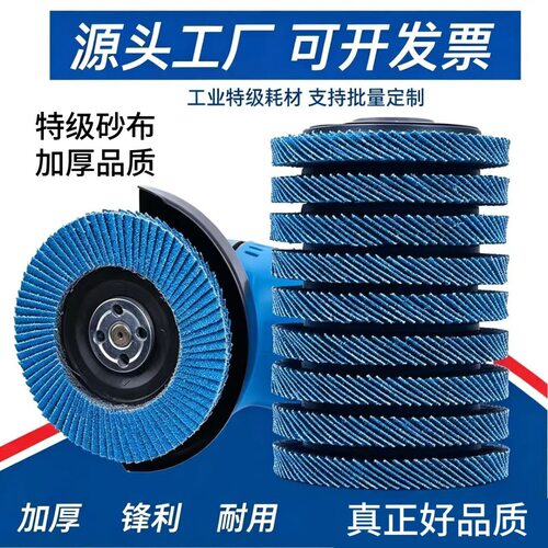 蓝砂百叶轮砂布轮角磨机磨片抛光轮金属不锈钢百叶片加厚 - 图0