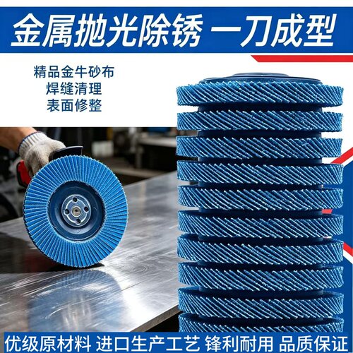 蓝砂百叶轮砂布轮角磨机磨片抛光轮金属不锈钢百叶片加厚 - 图1