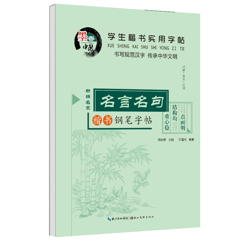 名言名句字帖 新人首单立减十元 21年7月 淘宝海外