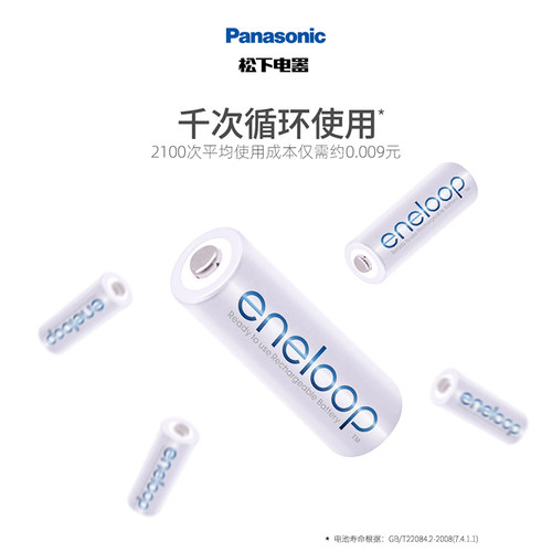 松下爱乐普eneloop五号可充电电池5号7号充电器套装话筒镍氢耐用 - 图0