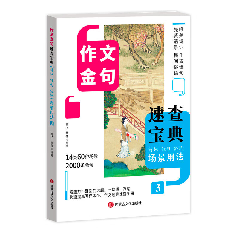 作文金句速查宝典（全四册） 诗词佳句俗语初中高中高考满分作文素材语文中考摘抄速查宝典大全名人名言金句与使用诗句作文