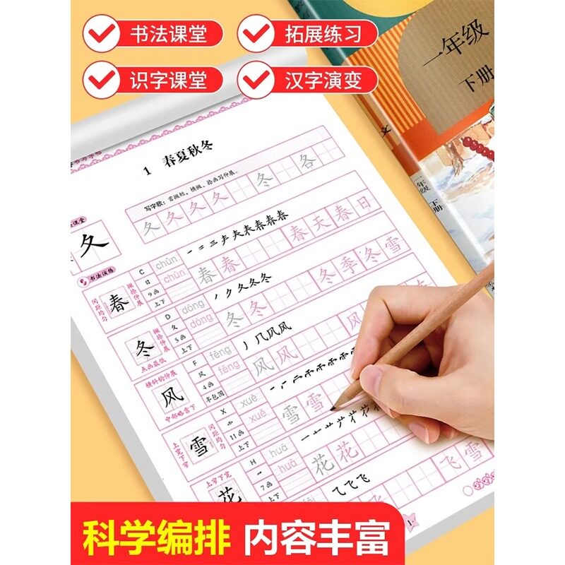 人教版同步练字帖一二三四五六年级语文上下册 小学通用 同步练字帖人教版看拼音写字词每日一练楷书硬笔临摹描红控笔