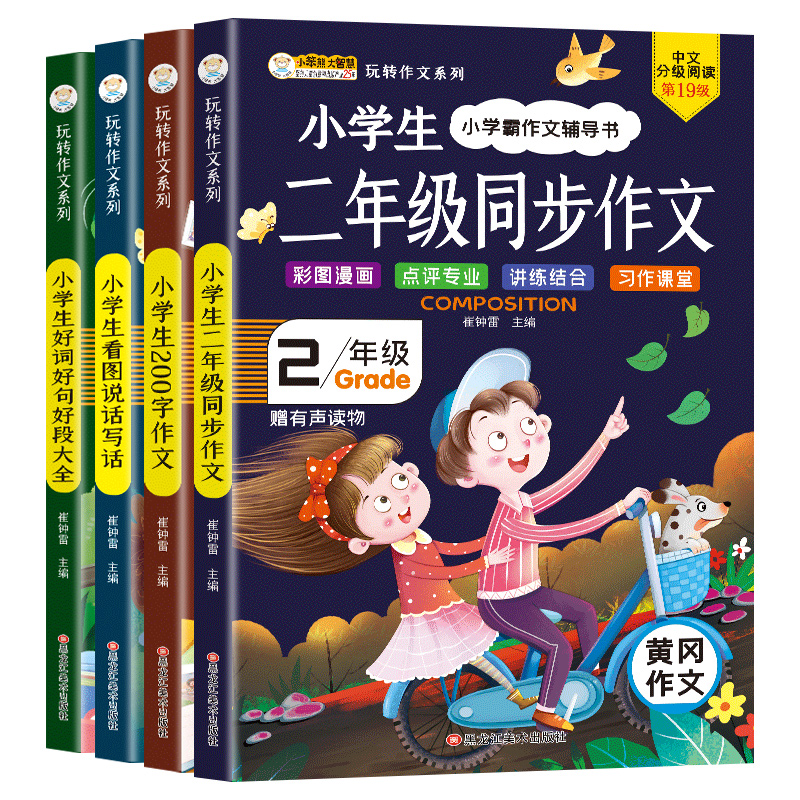 二年级作文书大全小学生作文起步辅导好词好句好段大全带拼音的同步课本作文人教版看图写话说话专项训练二年级课外书必读作文素材 - 图3