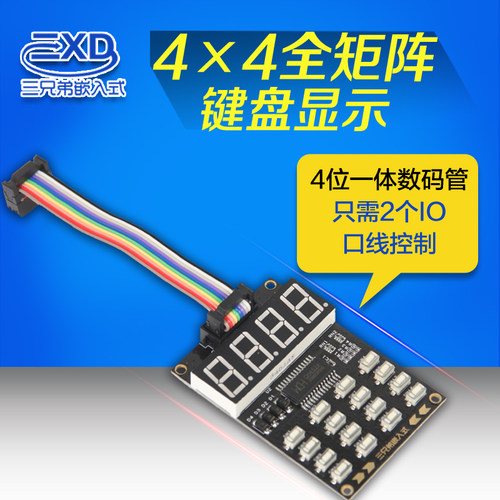 【三兄弟嵌入式】CH452键盘显示模块，专配单片机 DSP FPGA开发板 - 图1