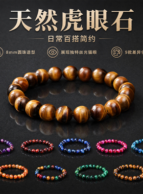 天然虎眼石8mm圆珠单圈手串