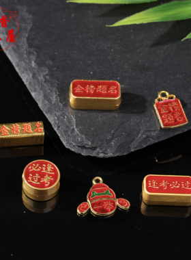 古法金滴油金榜题名隔珠吊坠