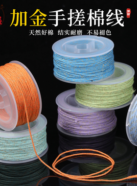 30米藏式加金手搓棉线24股 高品质编织多股串珠手绳手工材料耐用