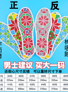 刺绣花鞋垫仿自己棉布十字