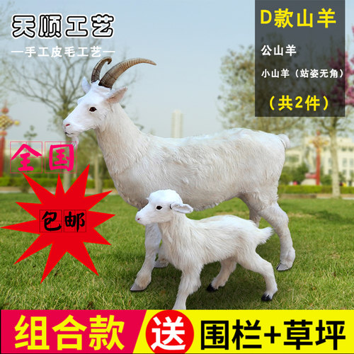 仿真羊模型奶粉店装饰奶山羊摆件餐厅招财黑山羊大型动物白羊标本 - 图1