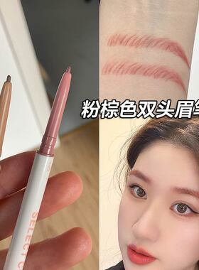 粉棕色双头旋转带眉刷眉笔NOVO