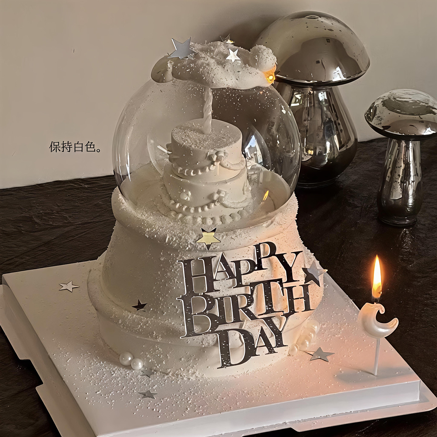 包邮网红蛋糕装饰摆件水晶球透明罩玻璃罩生日快乐插件月亮蜡烛,淘宝优惠券,粉丝福利购,淘宝优惠卷