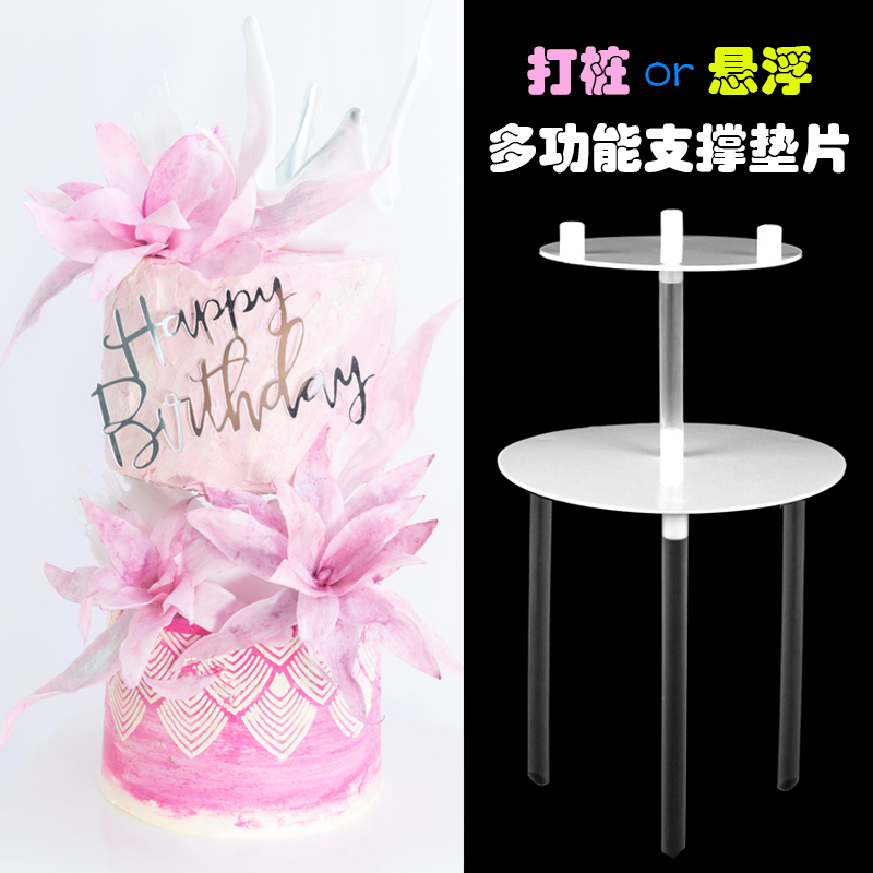 冰激凌蛋糕装饰派对生日双层打桩盘神器垫片支架68寸网红悬浮吸管-图1