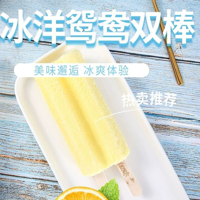 Arctic Yuanyang double stick ice cream milk flavor double childhood internet celebrity ice cream popsicle wholesale