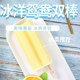 Arctic Yuanyang double stick ice cream milk flavor double childhood internet celebrity ice cream popsicle wholesale