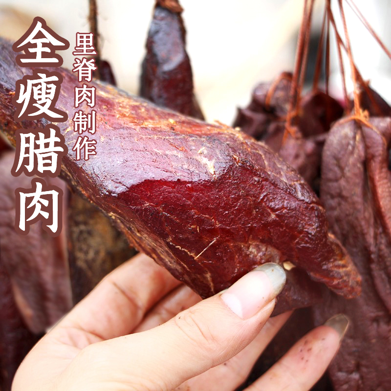 里脊腊肉正宗四川土特产农家自制烟熏全瘦肉条非湖南贵州腊味腊肠-图0