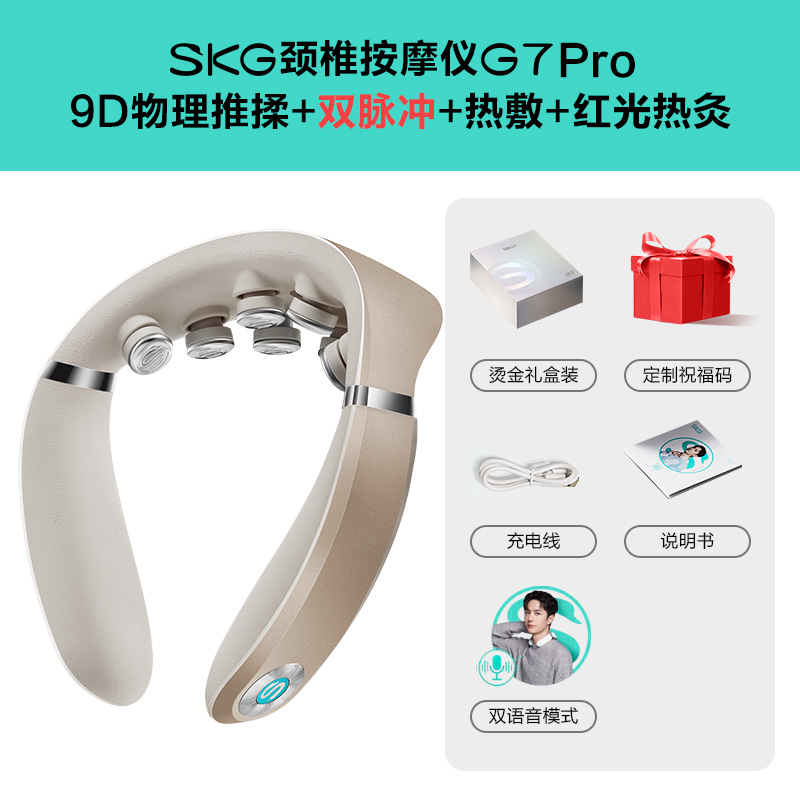 SKG颈椎按摩器G7Pro颈部按摩仪腰部背部脖子肩颈护颈脉冲官方旗舰 - 图0