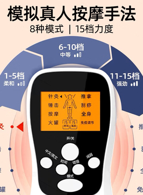 家用多功能按摩贴电疗仪经络理疗