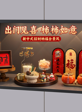 招财玄关摆件组合搬家仪式用品