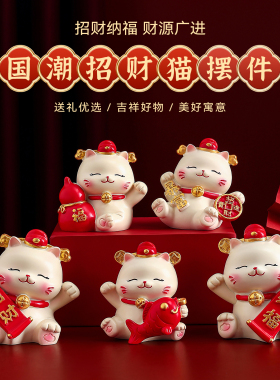 招财猫桌面摆件新年招财纳福