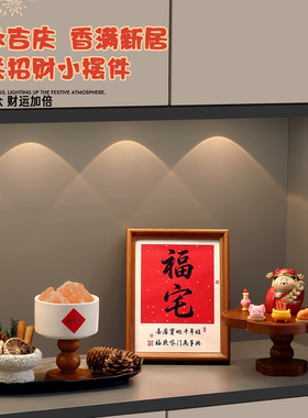 乔迁玄关客厅招财桌面摆件全套